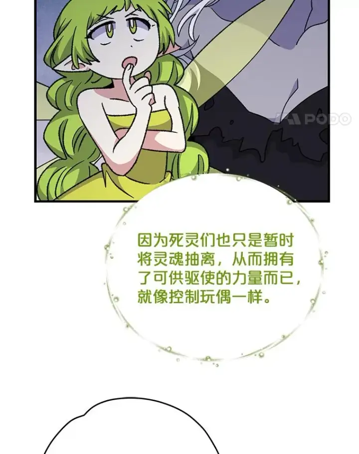 漫画《伊格列特》55.偶遇幽灵第28张图
