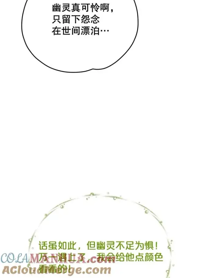 漫画《伊格列特》55.偶遇幽灵第29张图