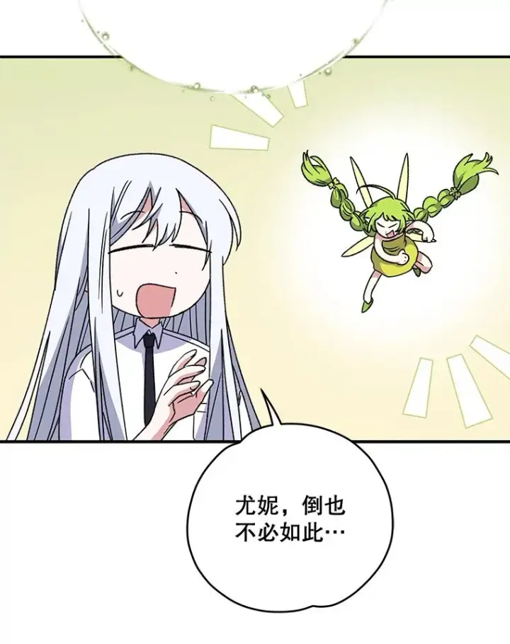 漫画《伊格列特》55.偶遇幽灵第30张图