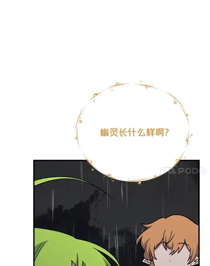 漫画《伊格列特》55.偶遇幽灵第31张图