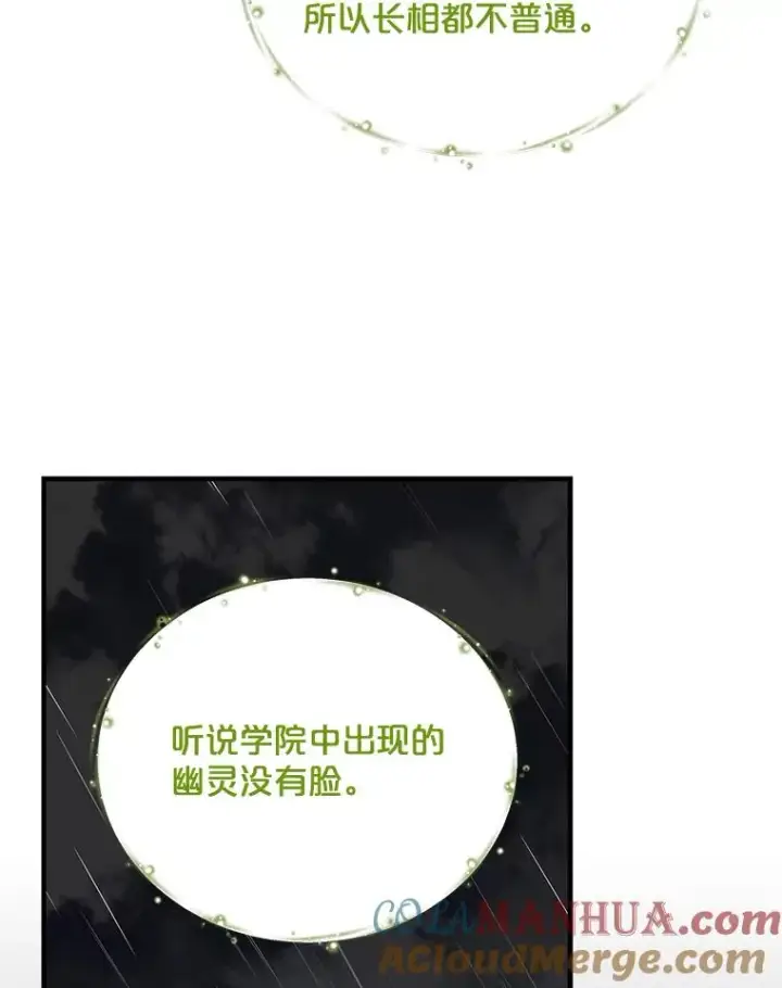 漫画《伊格列特》55.偶遇幽灵第33张图