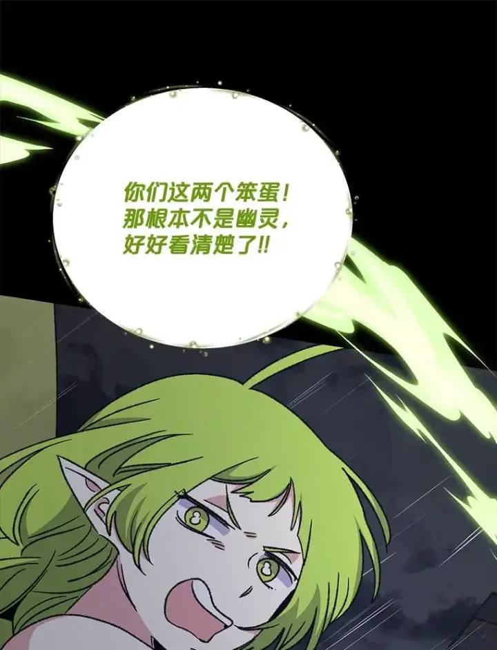 漫画《伊格列特》55.偶遇幽灵第43张图