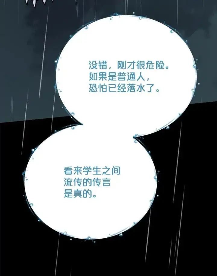 漫画《伊格列特》55.偶遇幽灵第56张图