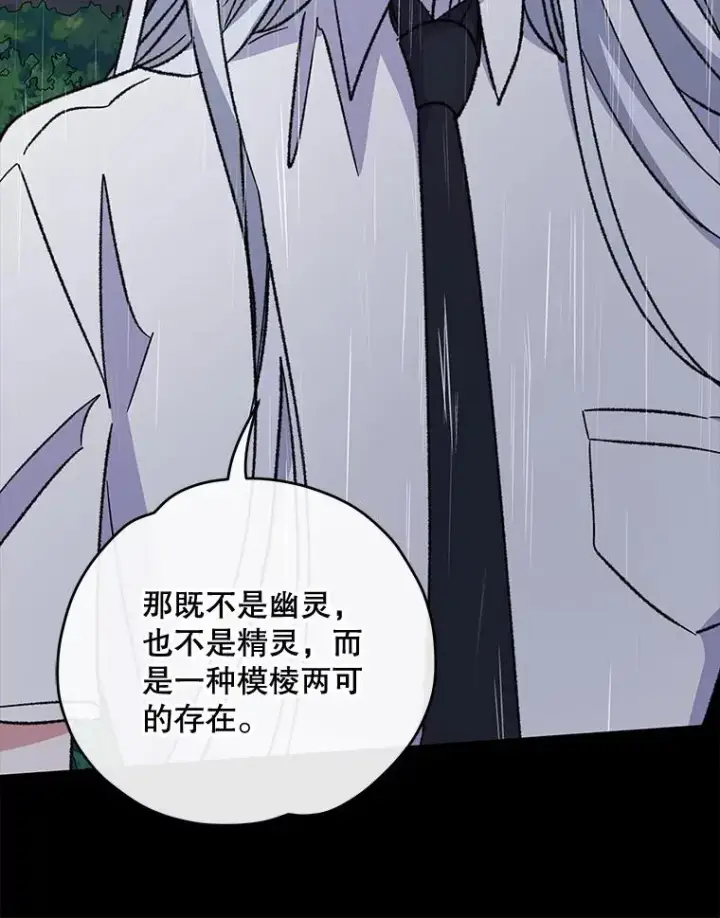 漫画《伊格列特》55.偶遇幽灵第60张图