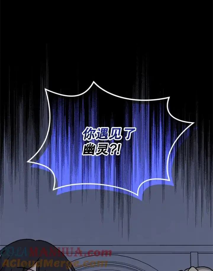 漫画《伊格列特》55.偶遇幽灵第61张图