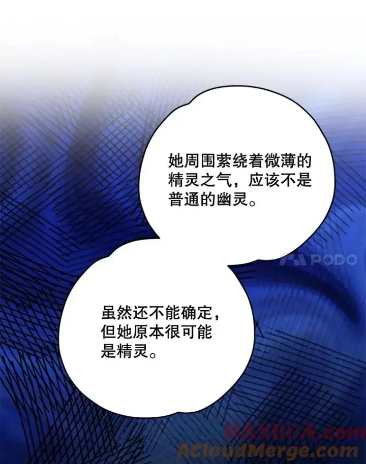 漫画《伊格列特》55.偶遇幽灵第65张图
