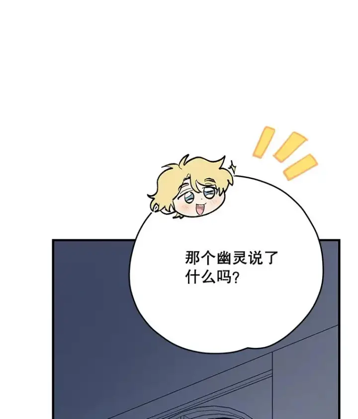 漫画《伊格列特》55.偶遇幽灵第68张图