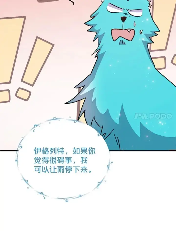 漫画《伊格列特》55.偶遇幽灵第7张图
