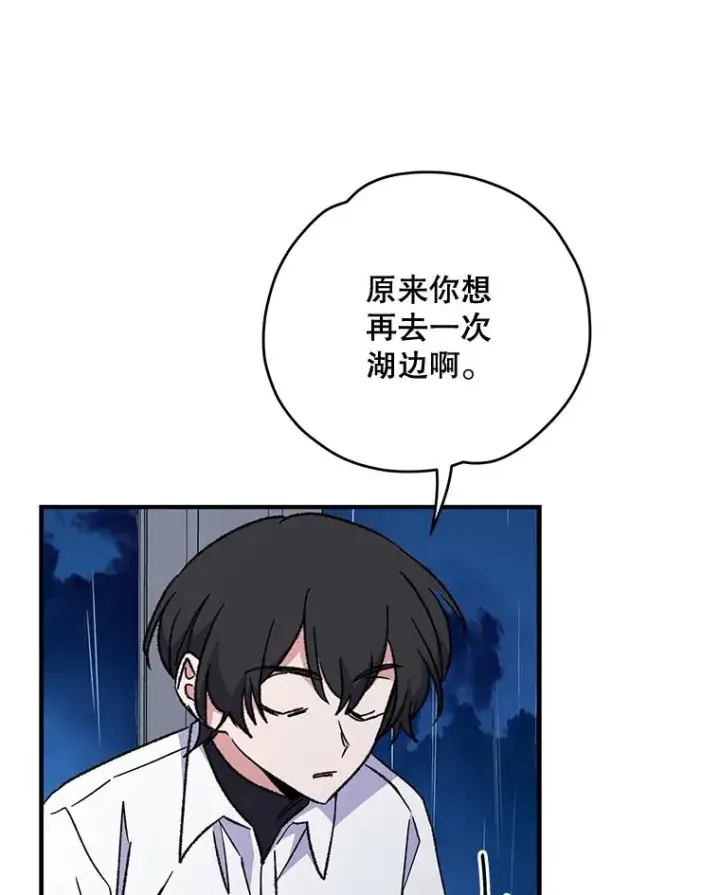 漫画《伊格列特》55.偶遇幽灵第75张图