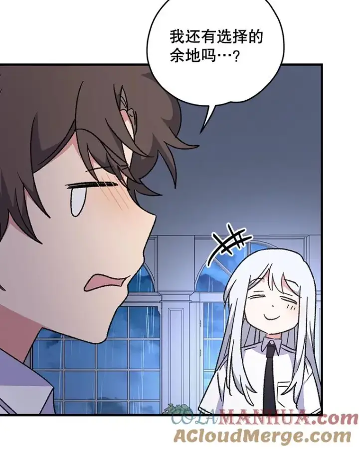 漫画《伊格列特》55.偶遇幽灵第81张图