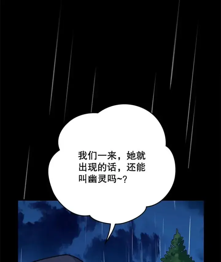 漫画《伊格列特》55.偶遇幽灵第88张图
