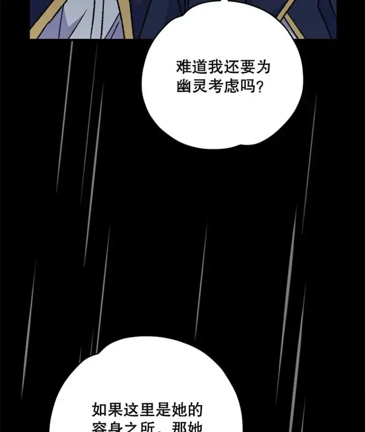 漫画《伊格列特》55.偶遇幽灵第90张图