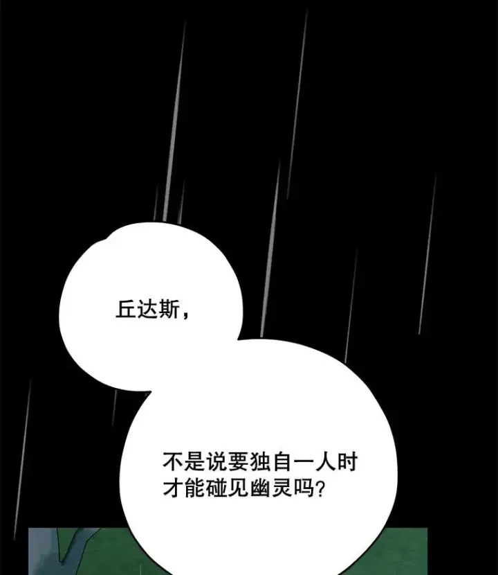 漫画《伊格列特》55.偶遇幽灵第95张图