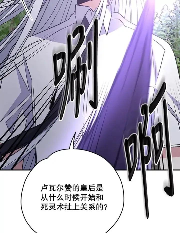 漫画《伊格列特》56.拉格玛第112张图