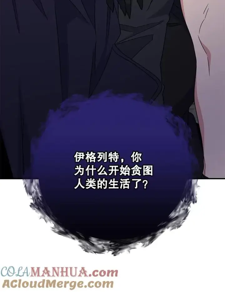 漫画《伊格列特》56.拉格玛第117张图