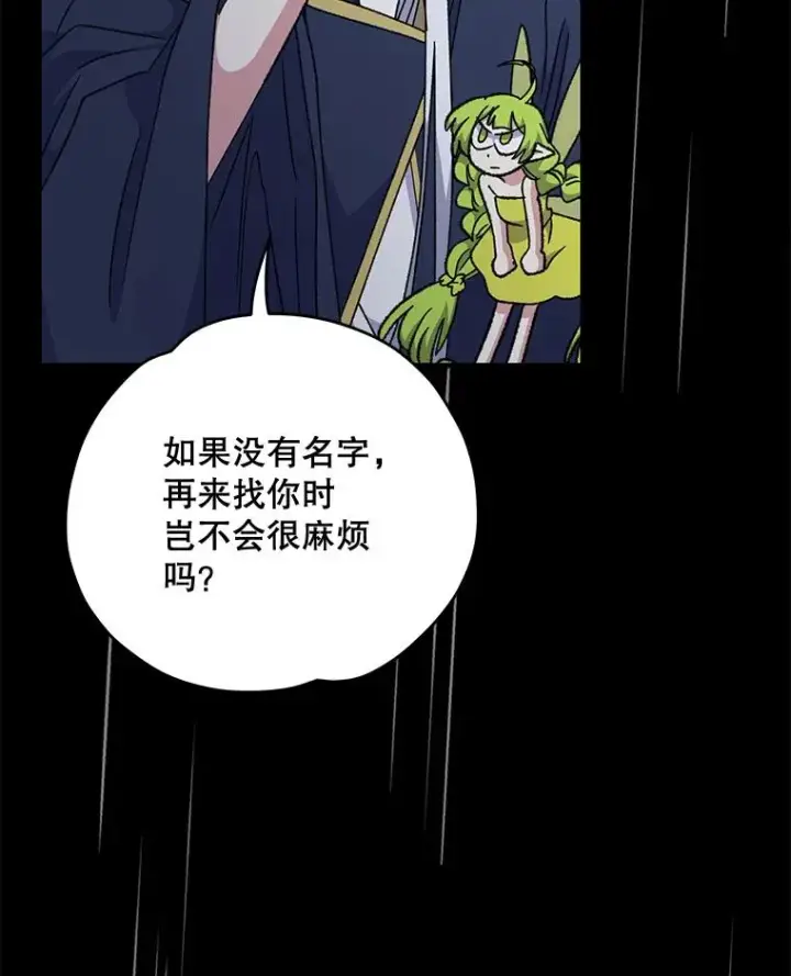 漫画《伊格列特》56.拉格玛第19张图