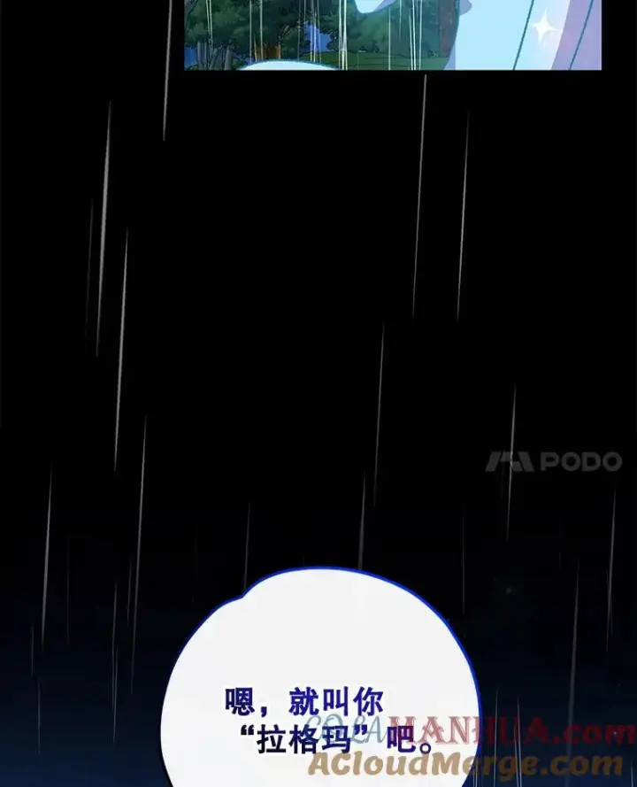 漫画《伊格列特》56.拉格玛第21张图