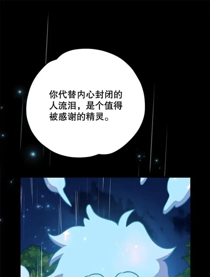 漫画《伊格列特》56.拉格玛第23张图