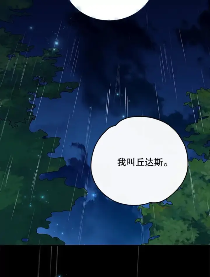 漫画《伊格列特》56.拉格玛第26张图