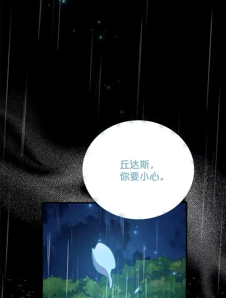 漫画《伊格列特》56.拉格玛第27张图