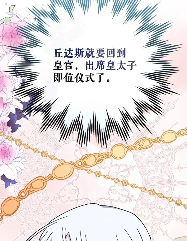 漫画《伊格列特》56.拉格玛第44张图
