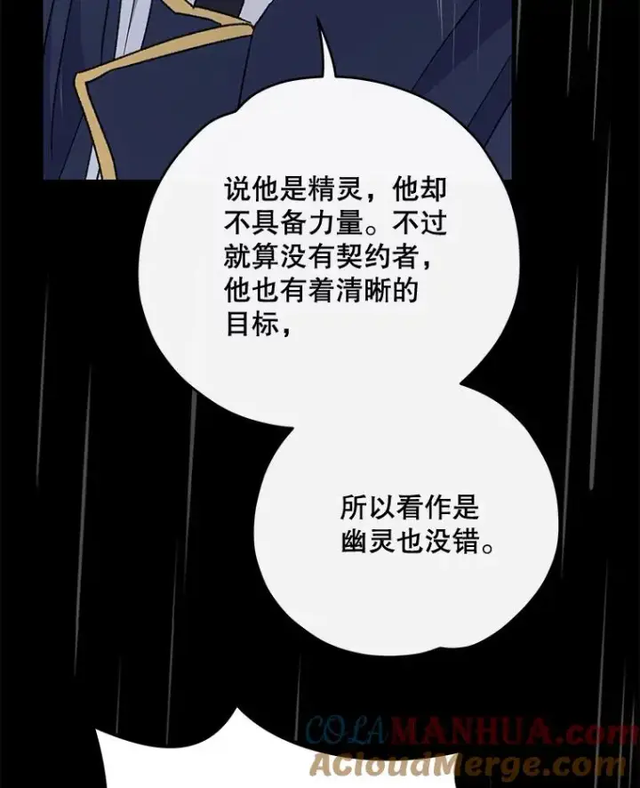 漫画《伊格列特》56.拉格玛第5张图