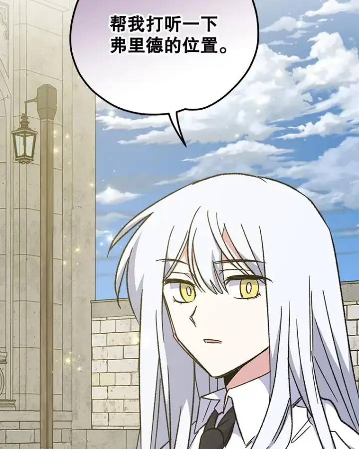 漫画《伊格列特》56.拉格玛第56张图