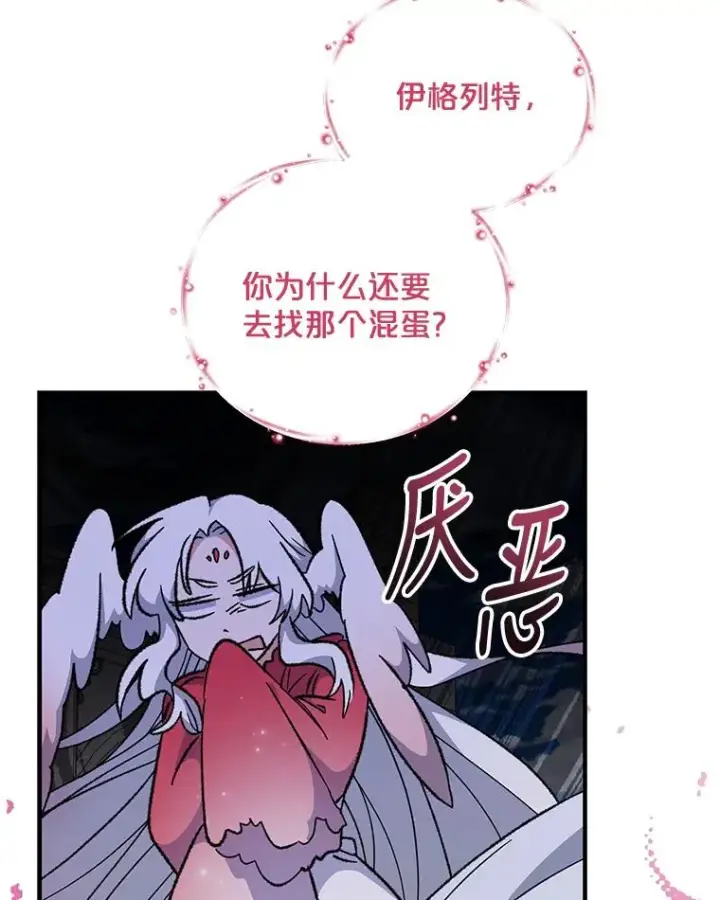 漫画《伊格列特》56.拉格玛第58张图