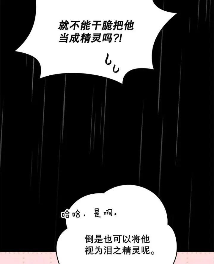漫画《伊格列特》56.拉格玛第6张图
