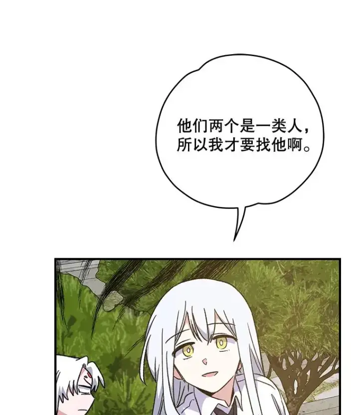 漫画《伊格列特》56.拉格玛第60张图