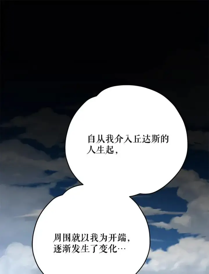 漫画《伊格列特》56.拉格玛第70张图