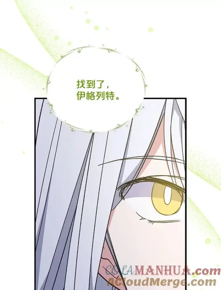 漫画《伊格列特》56.拉格玛第73张图