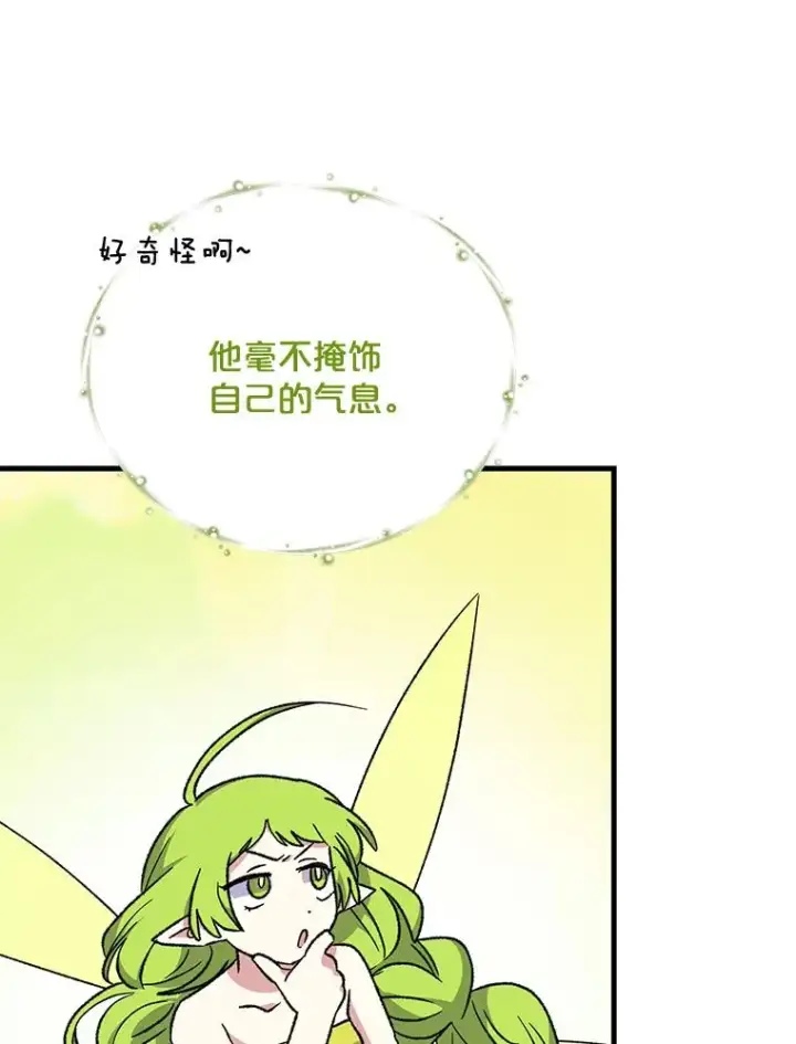 漫画《伊格列特》56.拉格玛第75张图