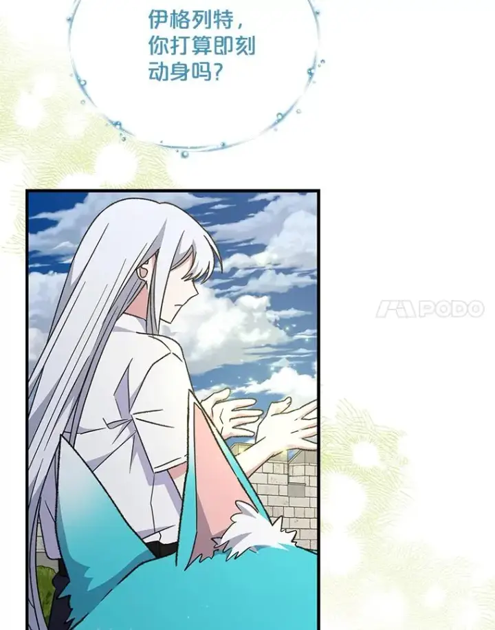 漫画《伊格列特》56.拉格玛第79张图