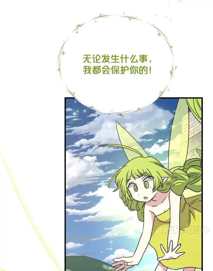 漫画《伊格列特》56.拉格玛第82张图