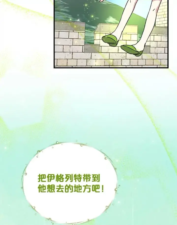 漫画《伊格列特》56.拉格玛第83张图