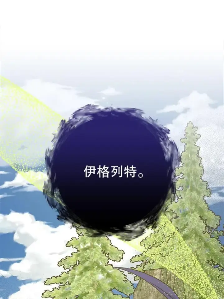 漫画《伊格列特》56.拉格玛第90张图