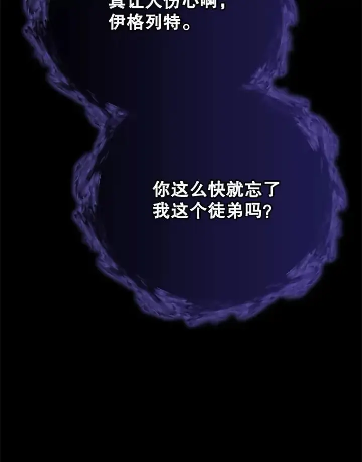 漫画《伊格列特》56.拉格玛第98张图