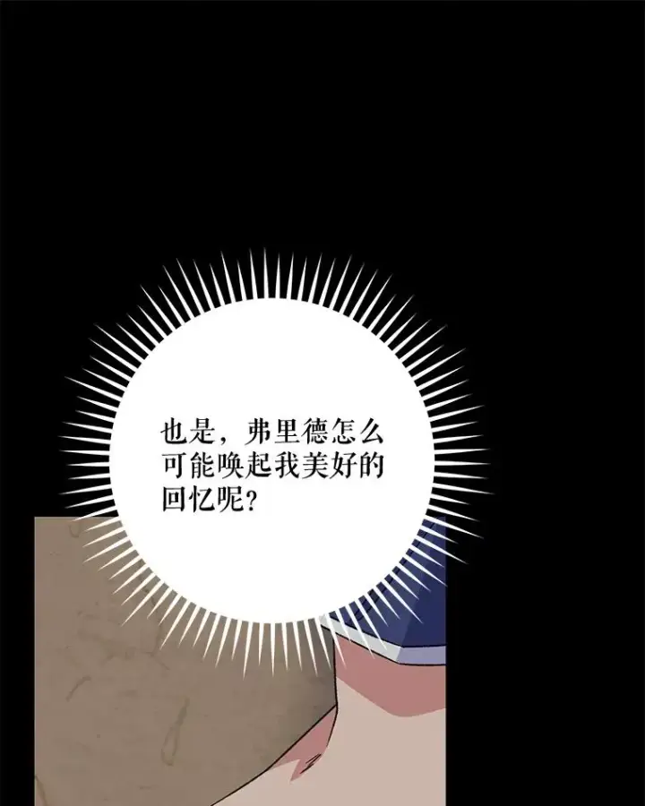 漫画《伊格列特》57.再见弗里德第112张图