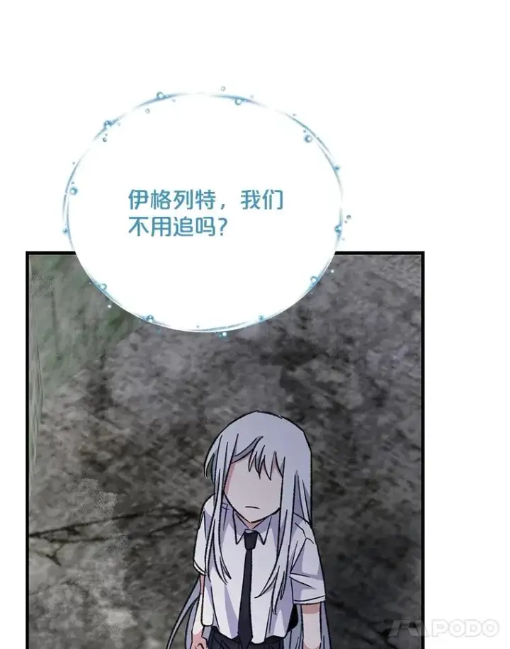 漫画《伊格列特》57.再见弗里德第123张图