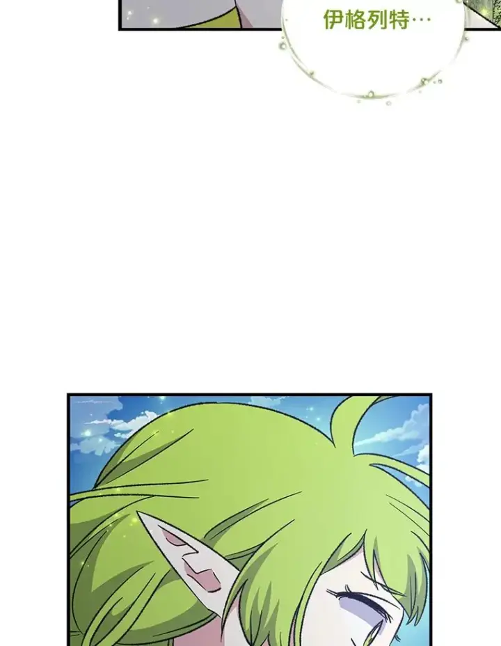 漫画《伊格列特》57.再见弗里德第36张图