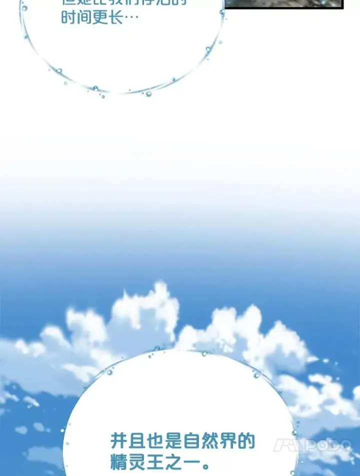 漫画《伊格列特》57.再见弗里德第48张图