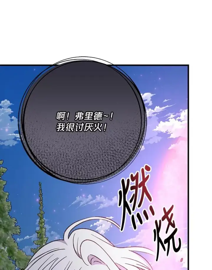 漫画《伊格列特》57.再见弗里德第60张图