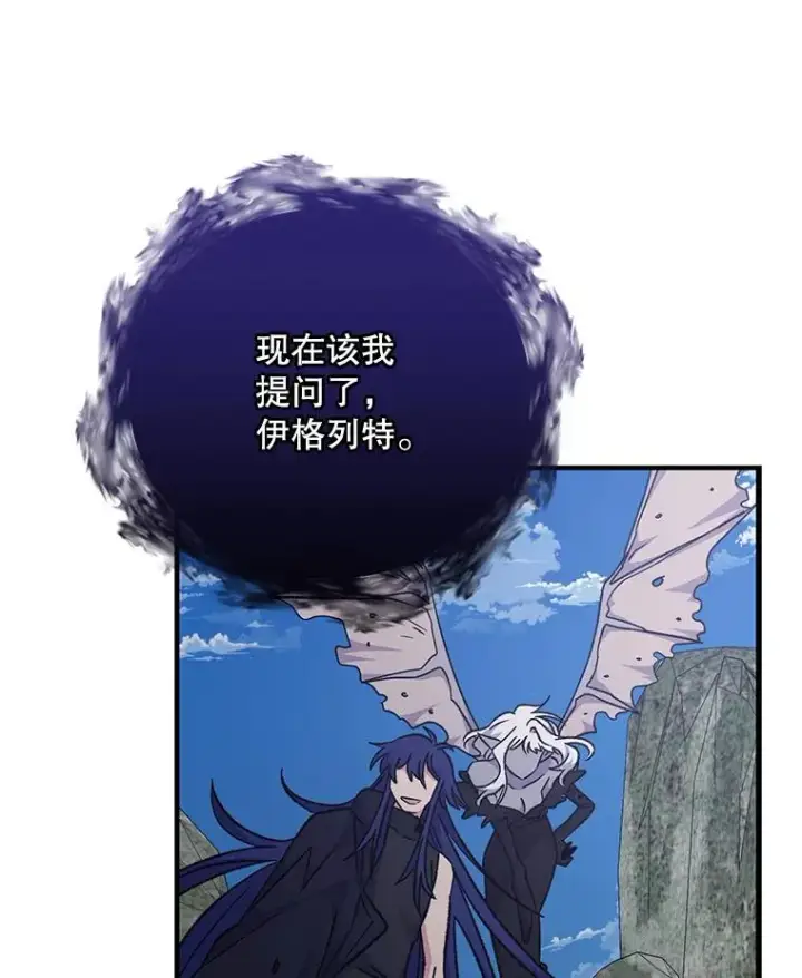 漫画《伊格列特》57.再见弗里德第75张图