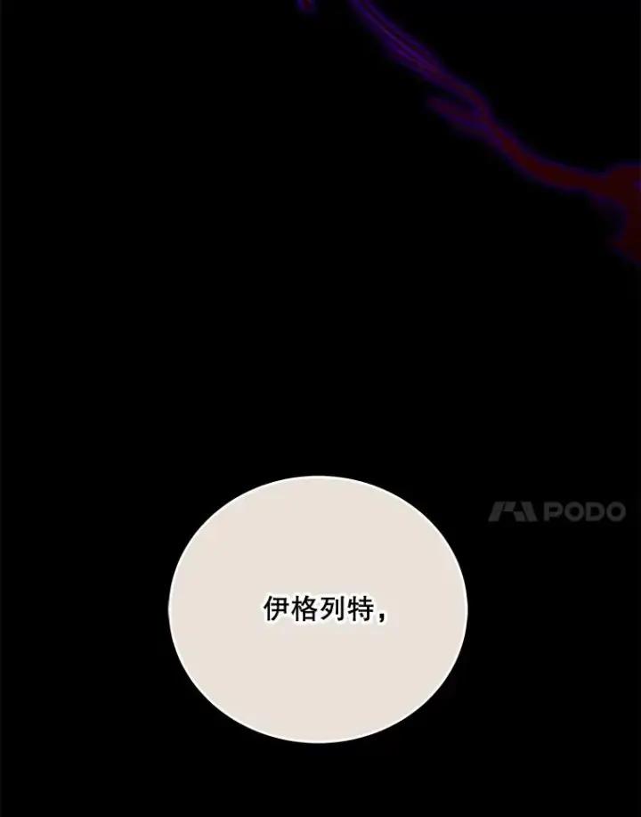 漫画《伊格列特》57.再见弗里德第96张图