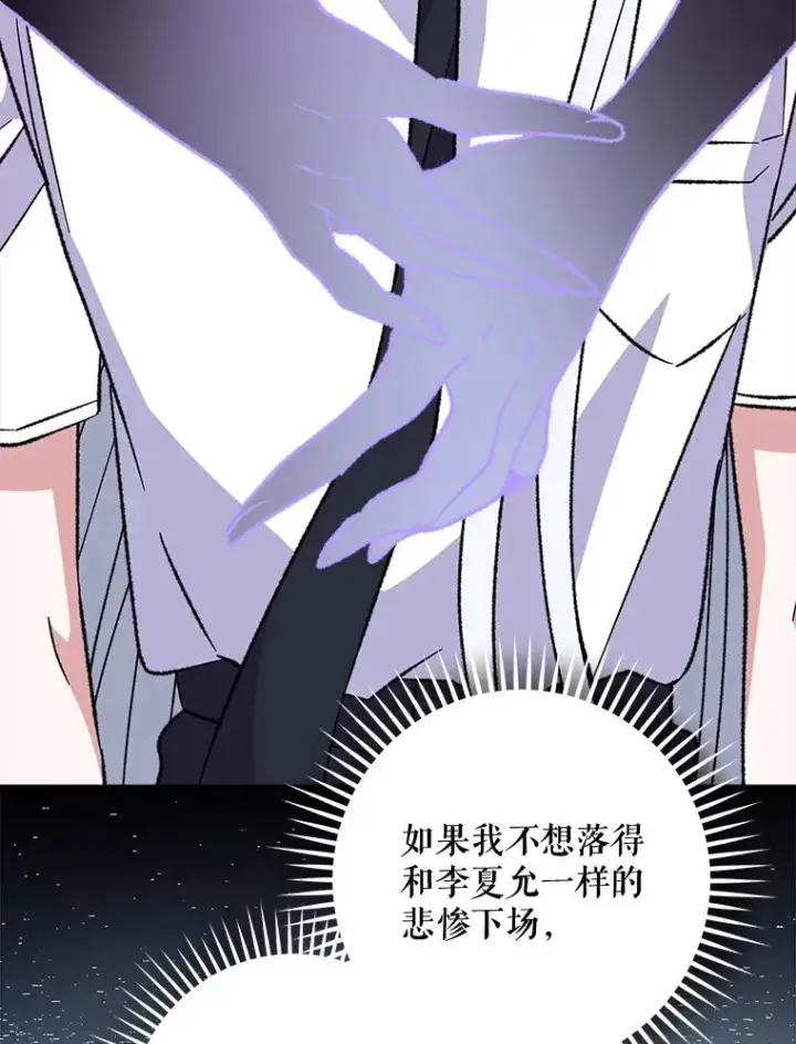 漫画《伊格列特》59.刺杀第50张图