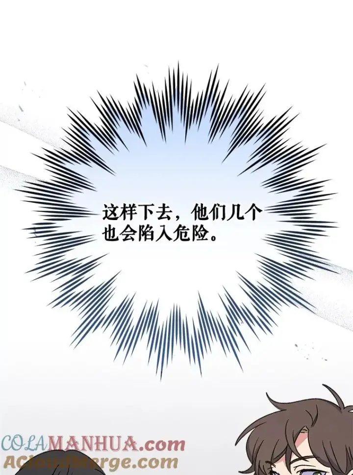 漫画《伊格列特》59.刺杀第53张图