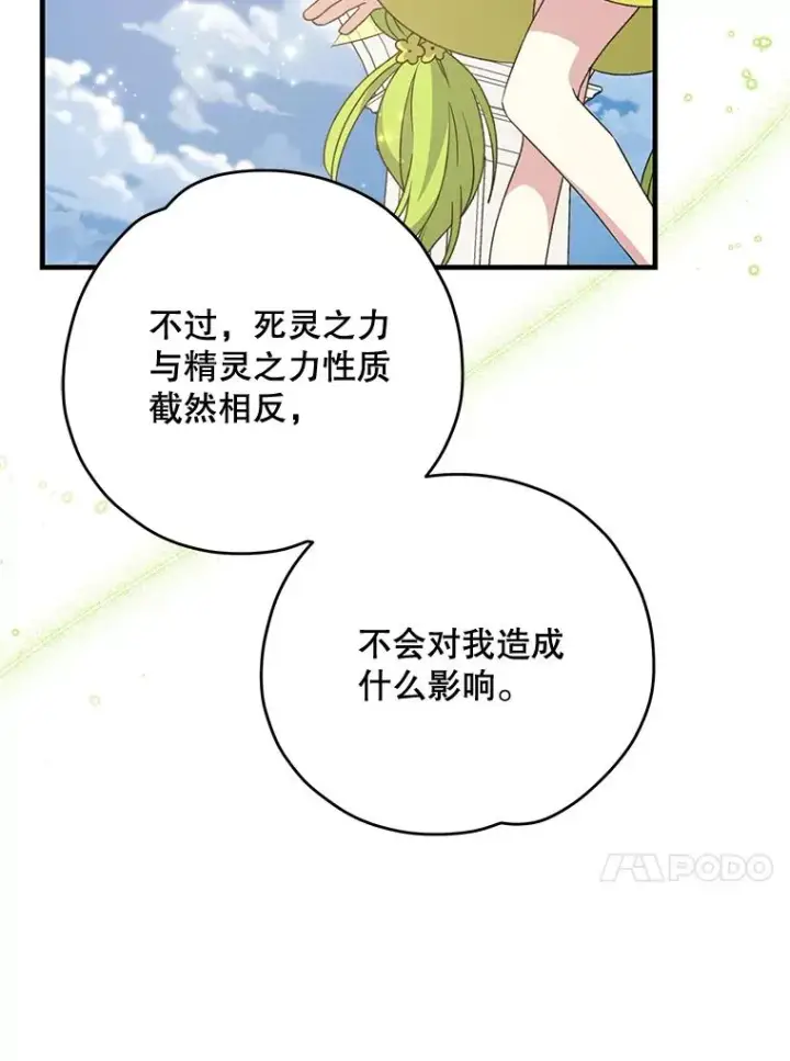 漫画《伊格列特》59.刺杀第58张图