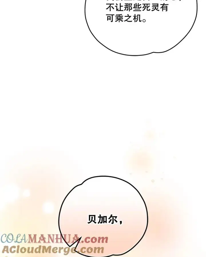 漫画《伊格列特》59.刺杀第61张图