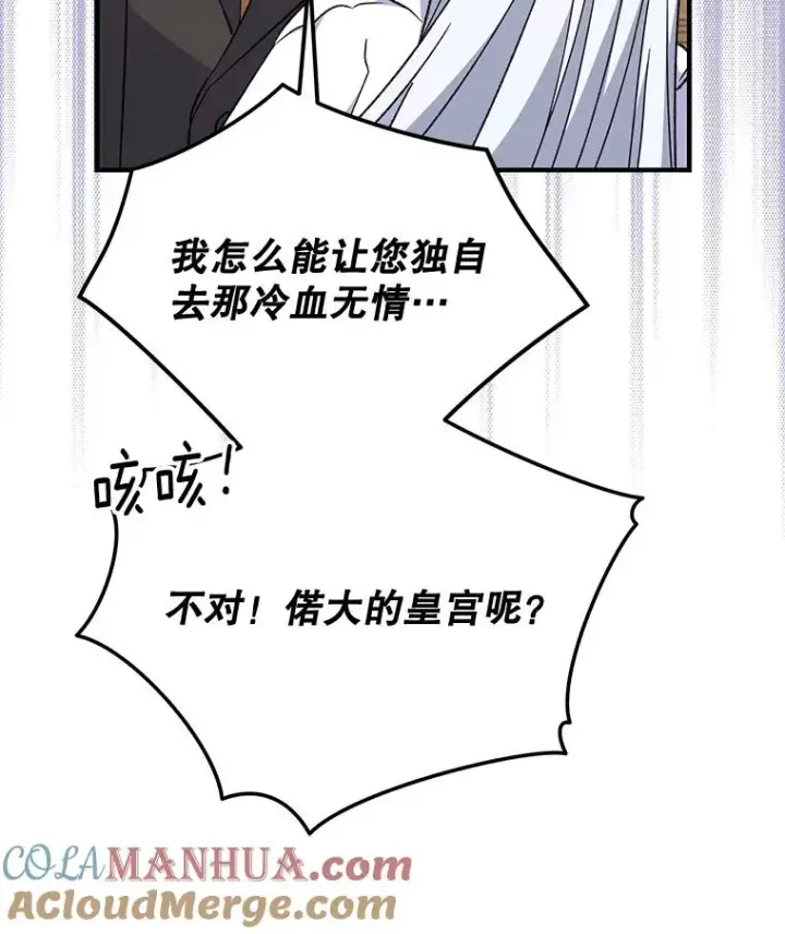 漫画《伊格列特》59.刺杀第85张图